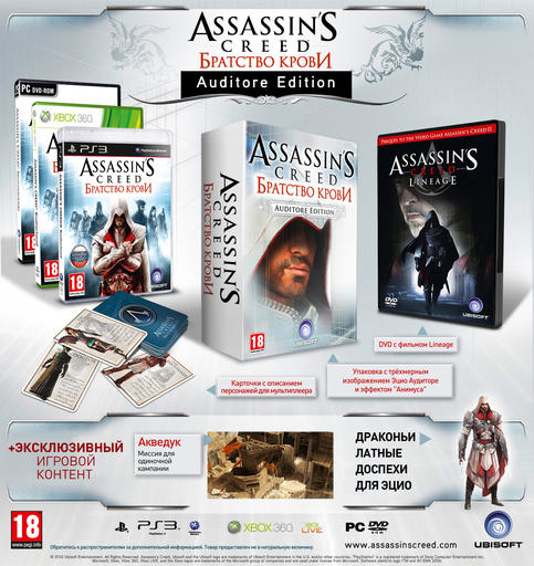 Assassin’s Creed: Братство Крови - Русская страница "АС: Братства Крови", на сайте Ubisoft.